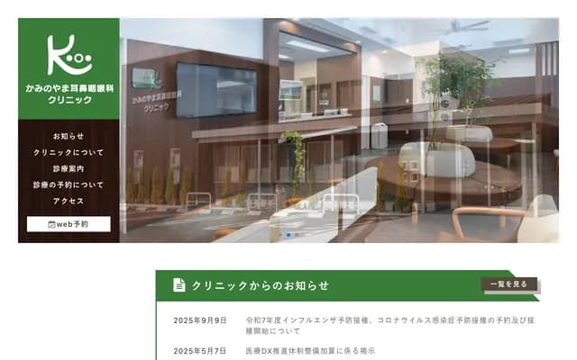 Kaminoyama ENT Clinic