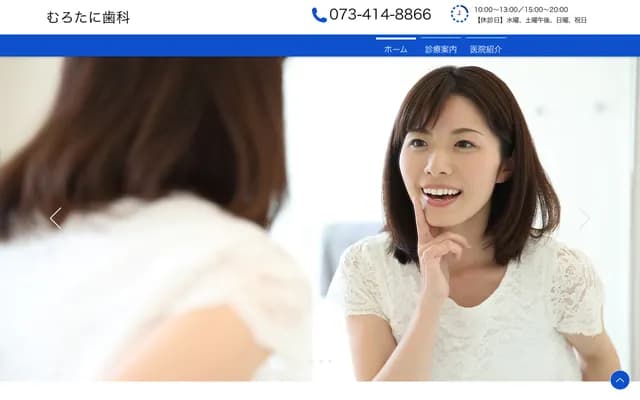 Murotani Dental - 173-3 Kuroda, Wakayama, Wakayama