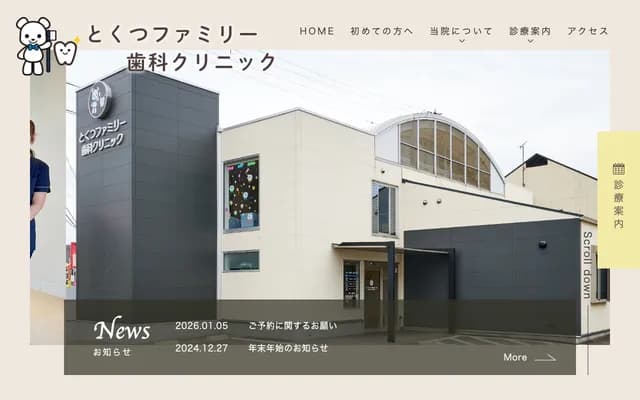 Tokutsu Family Dental Clinic - 163-9 Shinzaike, Wakayama, Wakayama