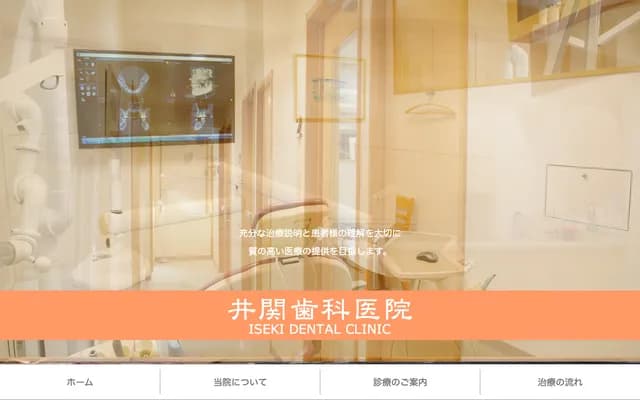 Iseki Dental Clinic - 16 Sukiyacho, Wakayama, Wakayama