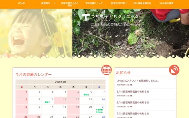 Tsuchida Children's Clinic - 7-13 Haga Town Minami 3-chome, Tendo, Yamagata