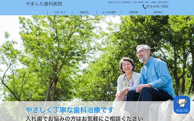 Yamashita Dental Clinic - 80-9 Shin-Nakashima, Wakayama, Wakayama