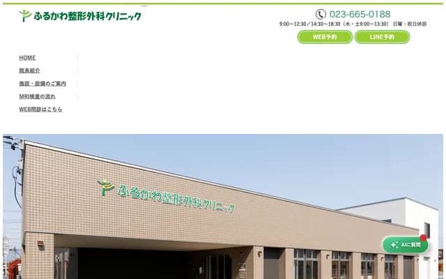 Furukawa Orthopedics Clinic