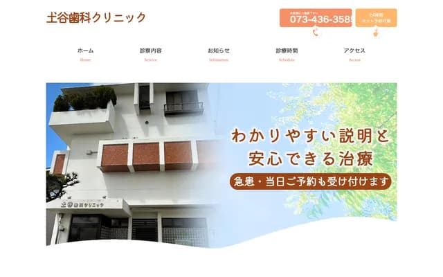 Tsuchiya Dental Clinic - 1-3-7 Nishitakamatsu, Wakayama, Wakayama