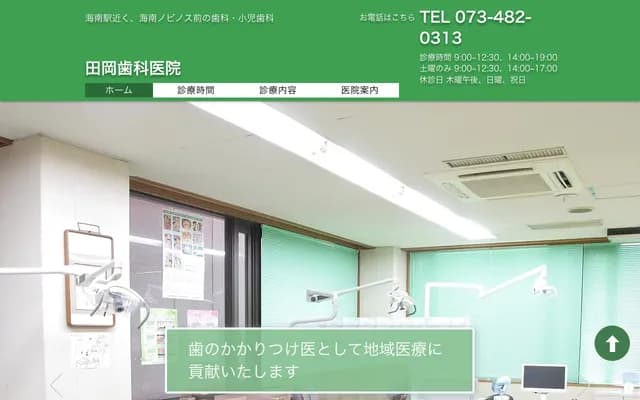 Taoka Dental Clinic - 1290-16 Hikata, Kainan, Wakayama
