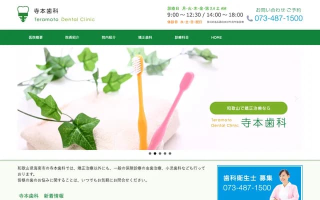 Teramoto Dental - 1169-2 Shigone, Kainan, Wakayama