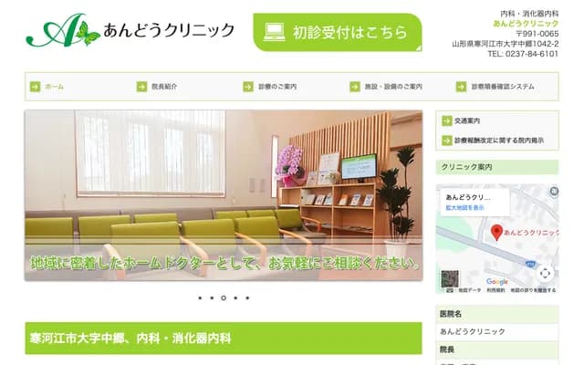 Ando Clinic - 1042-2 Nakago, Sagae, Yamagata