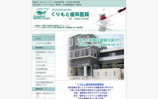 Kurimoto Dental Clinic - 641-24 Takarabe, Yukawa-cho, Gobo, Wakayama