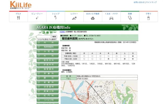 Katata Dental Clinic - 506-5 Shiba, Minabe-cho, Hidaka-gun, Wakayama