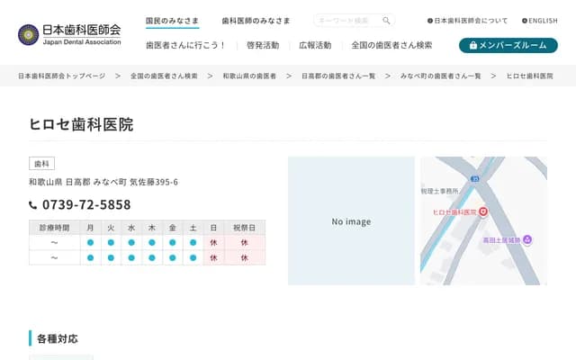 Hirose Dental Clinic - 395-6 Kisafuji, Minabe-cho, Hidaka-gun, Wakayama