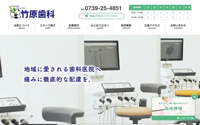 Takehara Dental Clinic - 1-18-10 Higashiyama, Tanabe, Wakayama