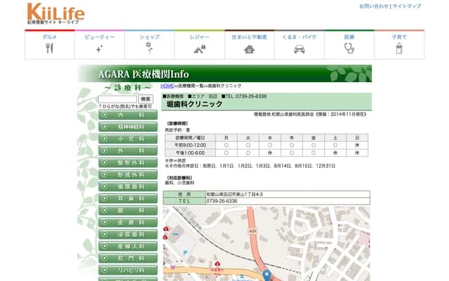 Hori Dental Clinic - 1-4-3 Higashiyama, Tanabe, Wakayama