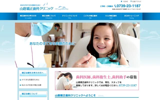 Yamaji Orthodontic Clinic - 30-1 Shimoyashikicho, Tanabe, Wakayama