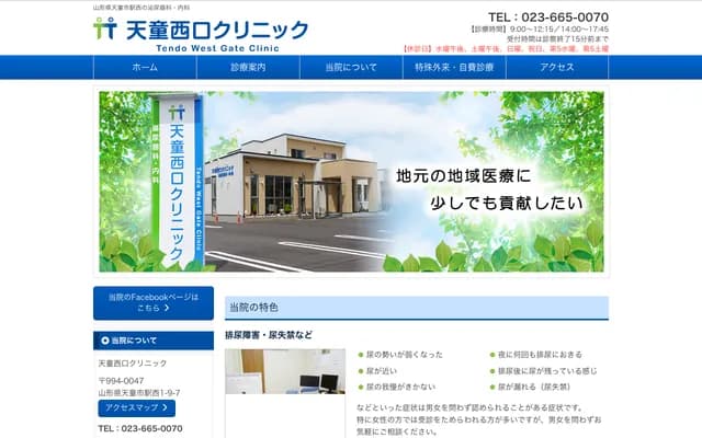 Tendo Nishiguchi Clinic