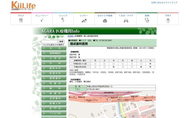 Inanari Dental Clinic - 2856-3 Inanaricho, Tanabe, Wakayama