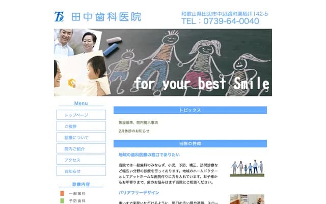 Tanaka Dental Clinic - 142-5 Kurisugawa, Nakahechi-cho, Tanabe, Wakayama