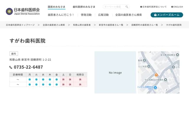 Sugawa Dental Clinic