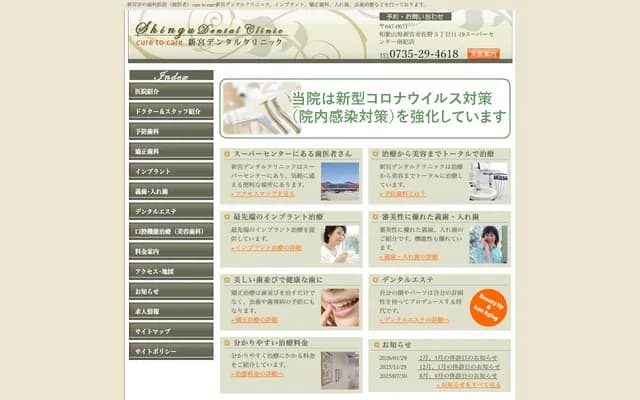 Shingu Dental Clinic - 3-11-19 Sano, Shingu, Wakayama