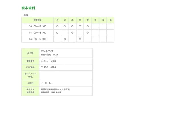 Miyamoto Dental - 1-5-28 Sano, Shingu, Wakayama