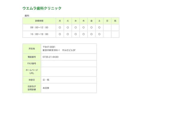 Uemura Dental Clinic