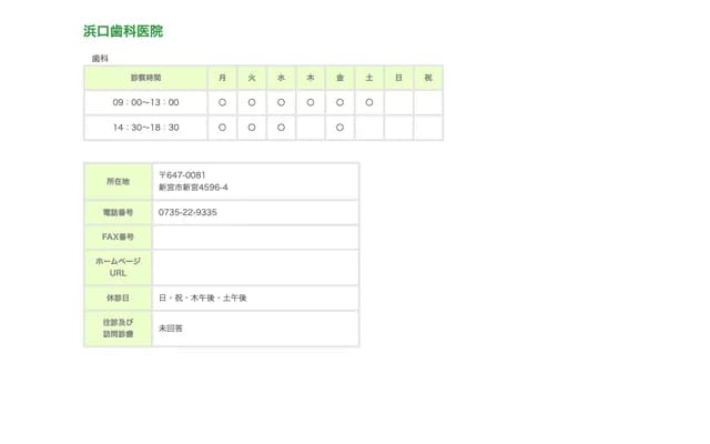 Hamaguchi Dental Clinic - 4596-4 Shingu, Shingu, Wakayama