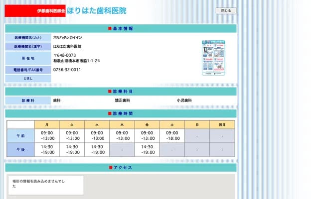 Horihata Dental Clinic