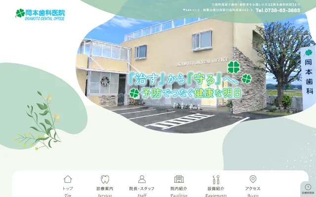 Okamoto Dental Clinic