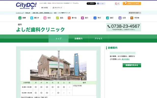 Yoshida Dental Clinic