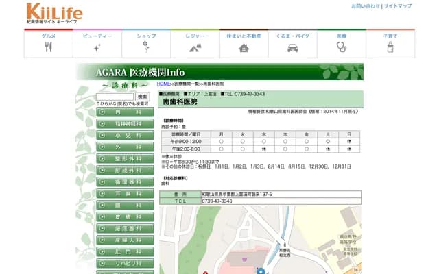 Minami Dental Clinic - 137-5 Asso, Kamitonda-cho, Nishimuro-gun, Wakayama