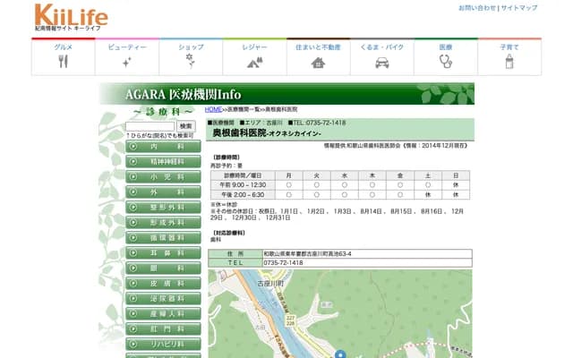 Okune Dental Clinic - 63-4 Takaike, Kozagawa-cho, Higashimuro-gun, Wakayama