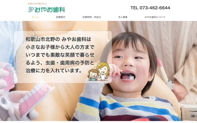 Miyao Dental Clinic - 154-5 Kitano, Wakayama, Wakayama