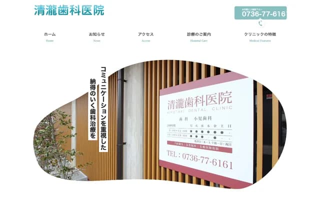 Kiyotaki Dental Clinic - 117 Hanano, Kinokawa, Wakayama