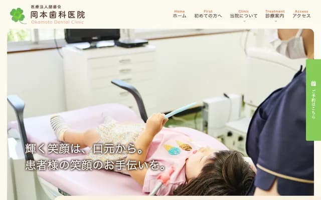 Okamoto Dental Clinic