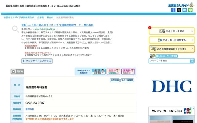 Shinjo Orthopedics Clinic