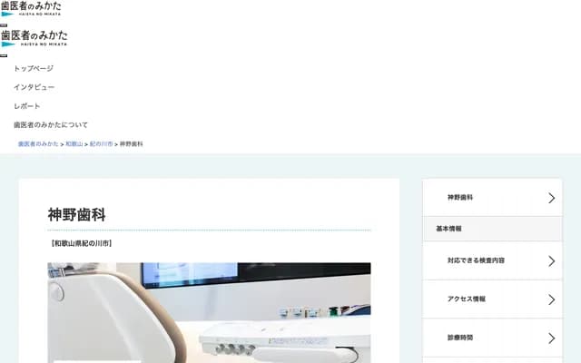 Kanno Dental - 1724 Kokawa, Kinokawa, Wakayama