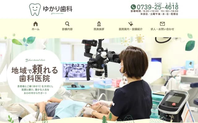 Yukari Dental - 13-10 Suehirocho, Tanabe, Wakayama