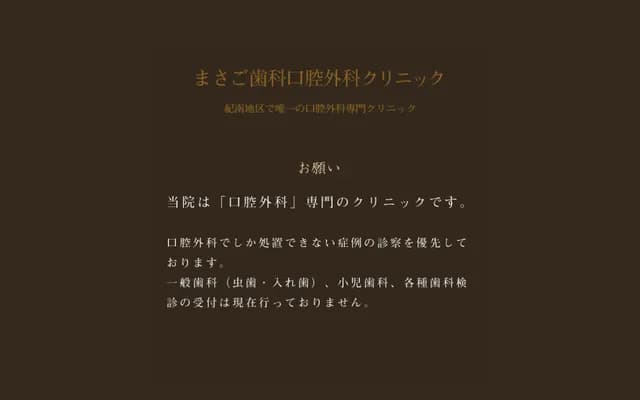 Masago Dental Oral Surgery Clinic - 215 Minami-Shinmachi, Tanabe, Wakayama