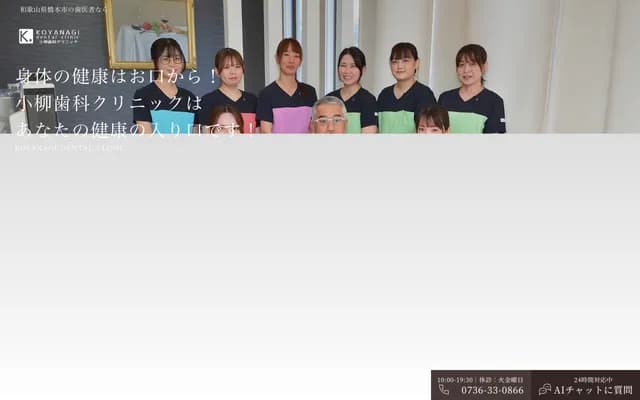 Koyanagi Dental Clinic