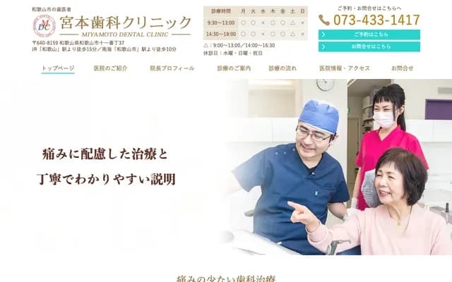 Miyamoto Dental Clinic - 37 Juichibancho, Wakayama, Wakayama