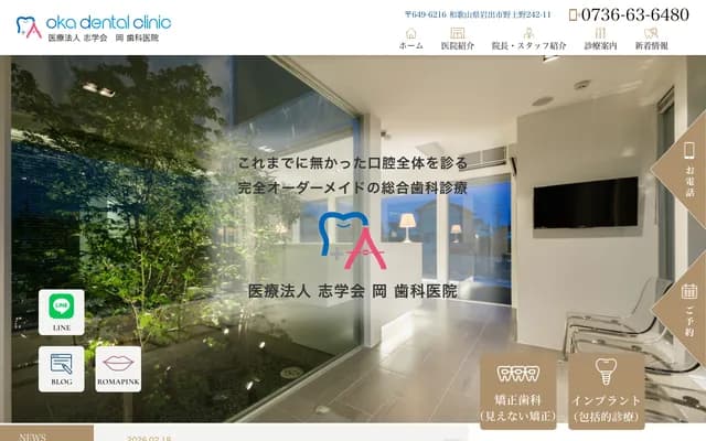 Oka Dental Clinic - 242-11 Nogamino, Iwade, Wakayama