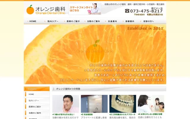 Orange Dental - 143 Kuroda, Wakayama, Wakayama