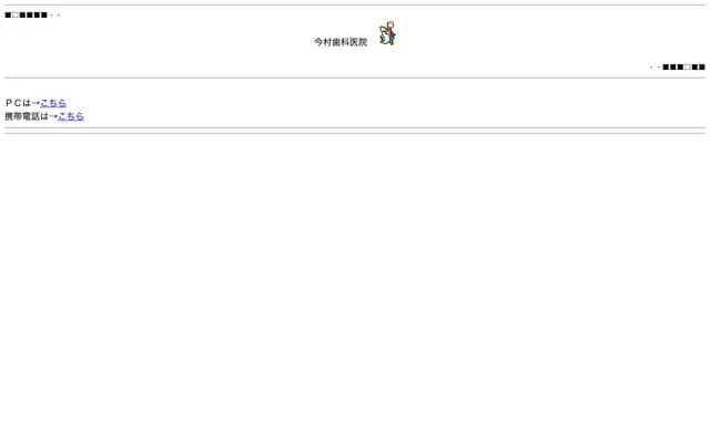 Imamura Dental Clinic - 125-1 Hikata, Kainan, Wakayama