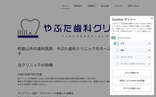 Yabuta Dental Clinic - 682-14 Morikoteho, Wakayama, Wakayama