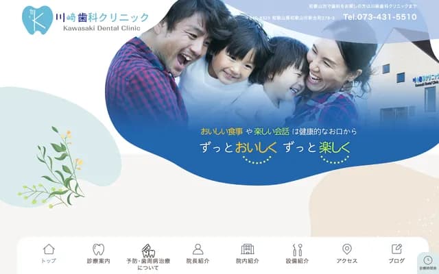 Kawasaki Dental Clinic - 278-3 Shinsei-cho, Wakayama, Wakayama