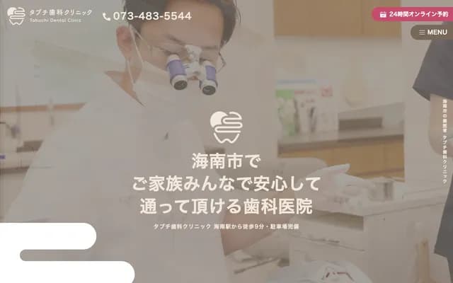Tabuchi Dental Clinic - 1272-53 Hikata, Kainan, Wakayama