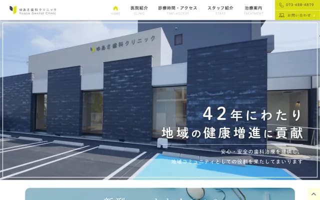 Yuasa Dental Clinic - 2-60 Takajomachi, Wakayama, Wakayama