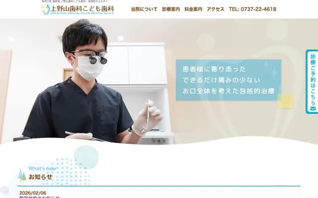 Uenoyama Dental & Pediatric Dental