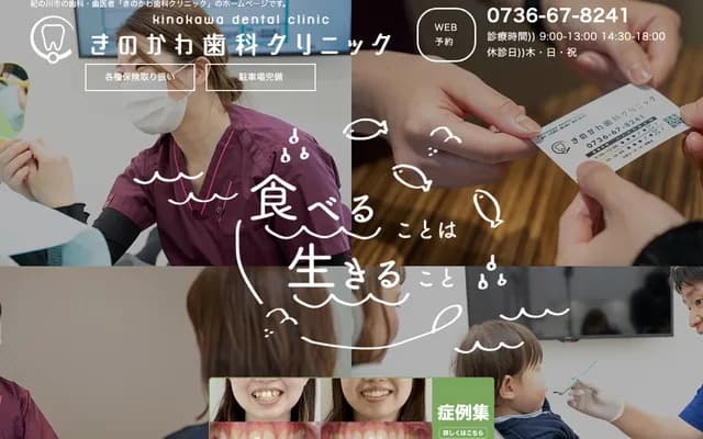 Kinokawa Dental Clinic