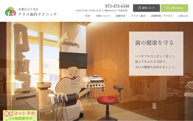 Alice Dental Clinic