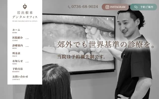 Iwade Negoro Dental Office - 266-1 Nakaguro, Iwade, Wakayama